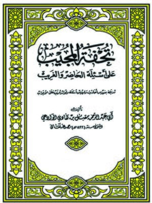 cover image of تحفة المجيب علي أسئلة الحاضر والغريب
